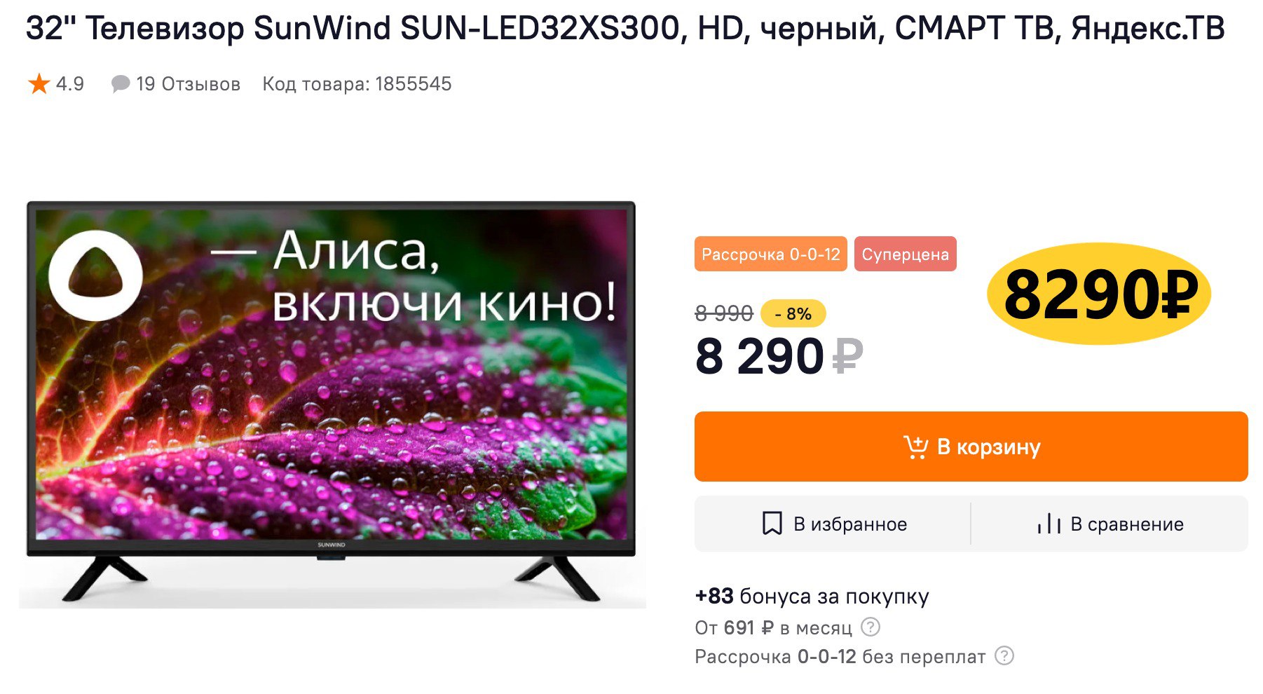 Телевизор sunwind 55