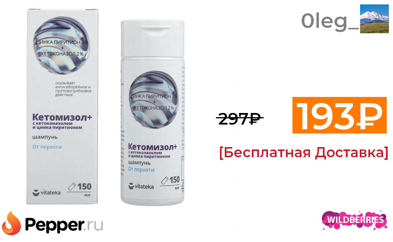 Кетомизол. Кетомизол шампунь. Шампунь от перхоти кетомизол. Шампунь с кетоконазолом и пиритионом цинка. Витатека шампунь от перхоти кетомизол.