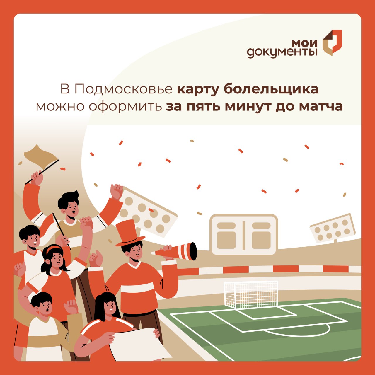 Карта болельщика оформить. Карта болельщика. Как оформить карту болельщика. Номер карты болельщика