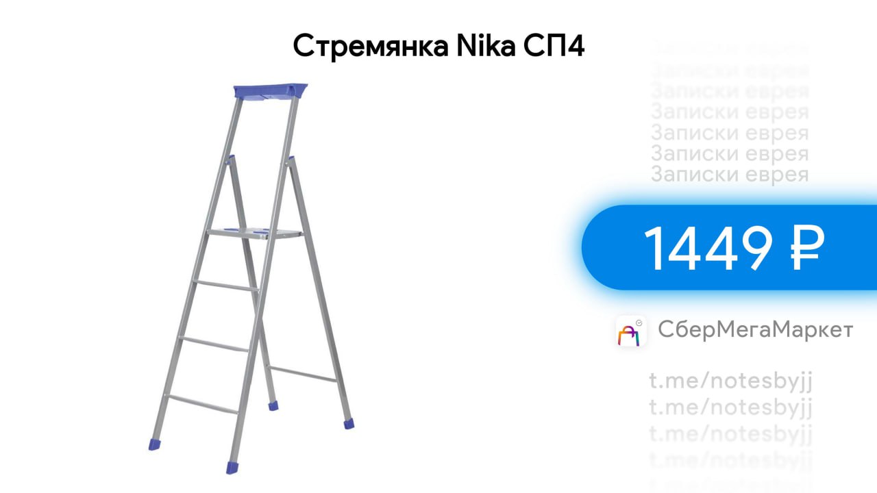 Стремянка nika