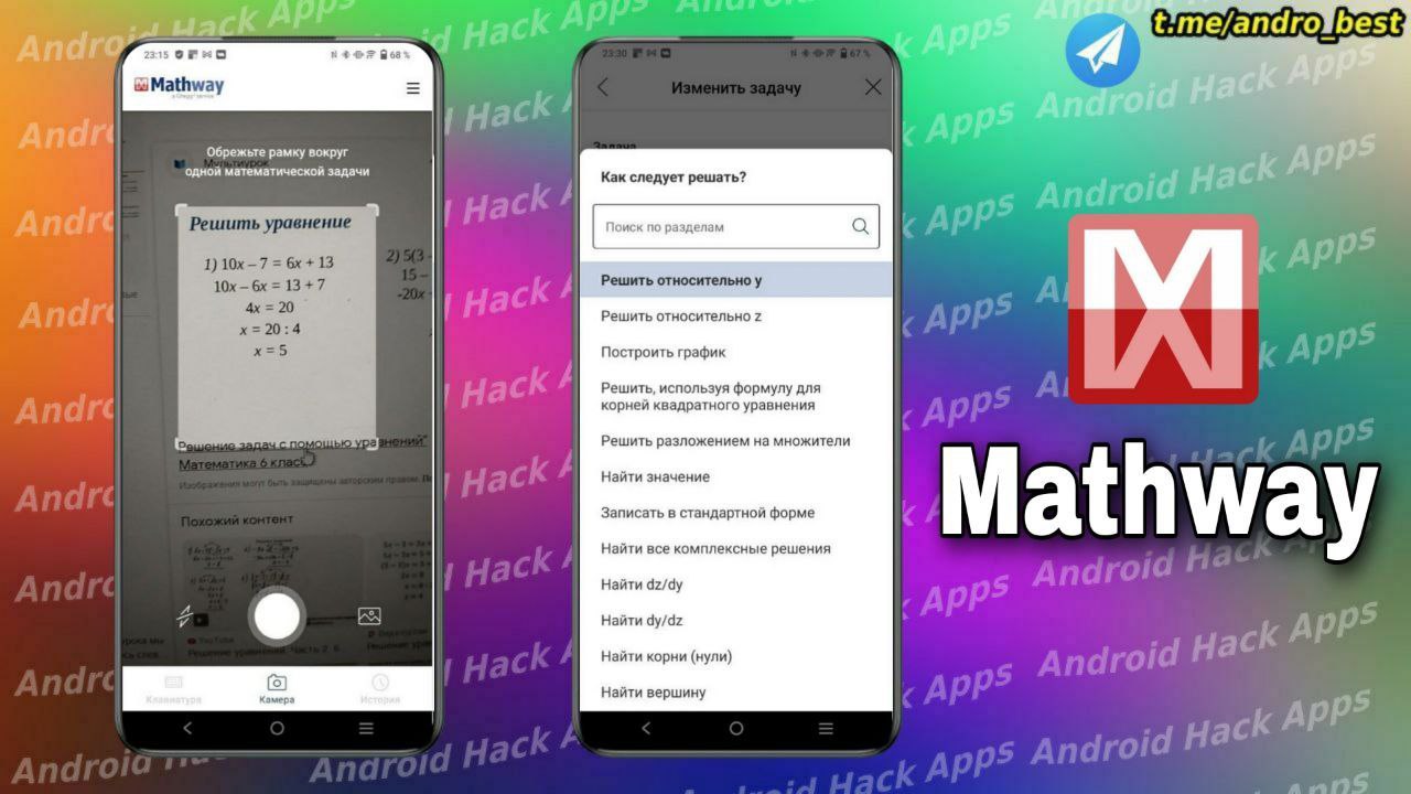 Публикация #2781 — Android Hack Apps (@andro_best)