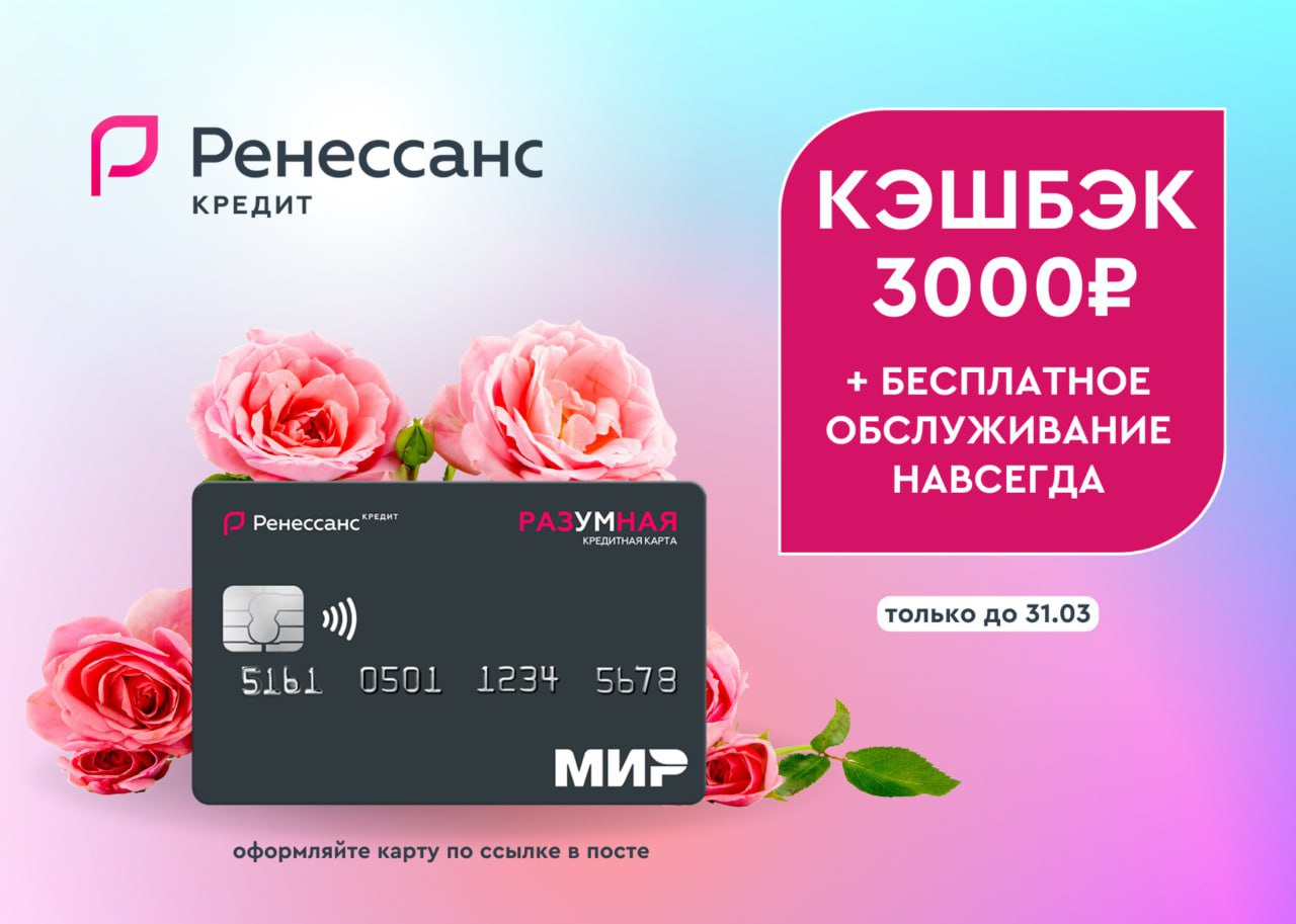 Карта с кэшбэком 3000 рублей