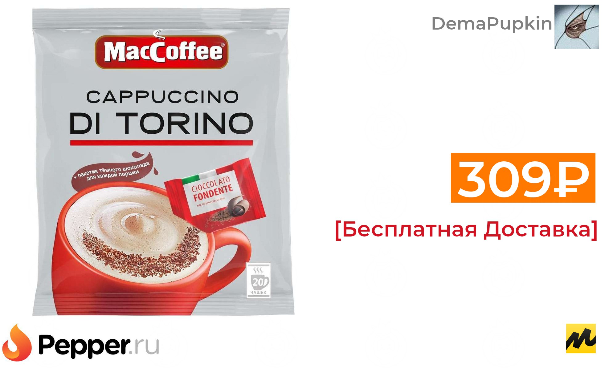 Этикетки Маккофе. Маккофе надпись. MACCOFFEE logo.