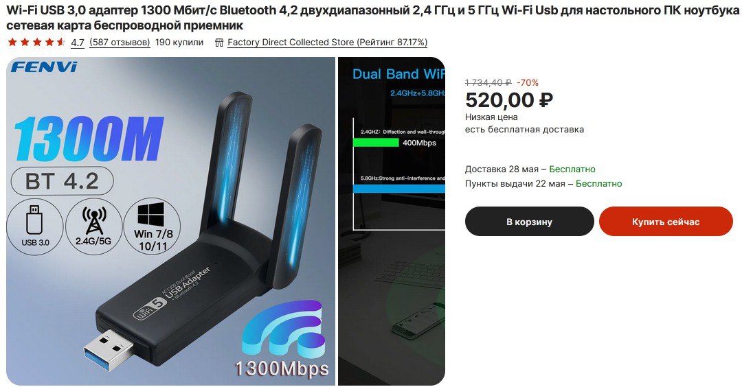 1300 мбит с. WIFI С интерфейсом USB C. USB 3.0 скорость.