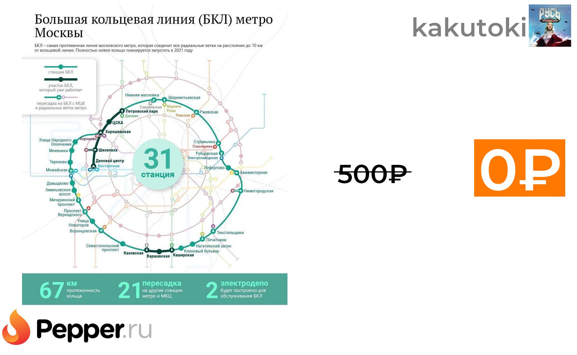 Схема метро и бкл с расчетом времени. БКЛ. Логотип БКЛ.