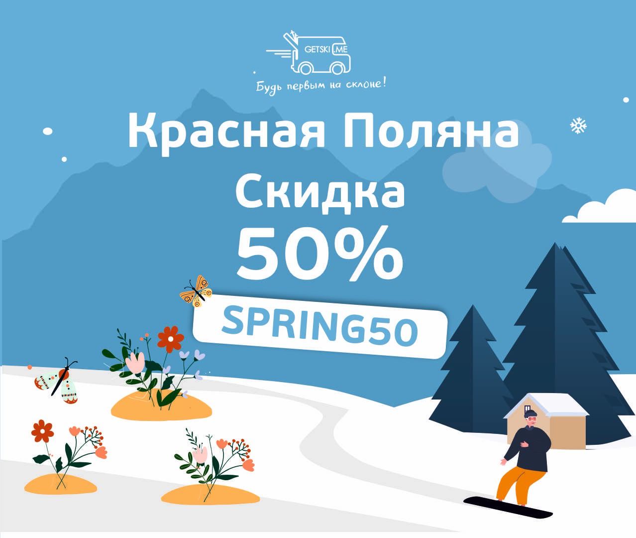 Getski me. Еда в роза Спрингс роза Хутор. Роза Хутор скидка есть многодетным. 1 Мая лыжи.