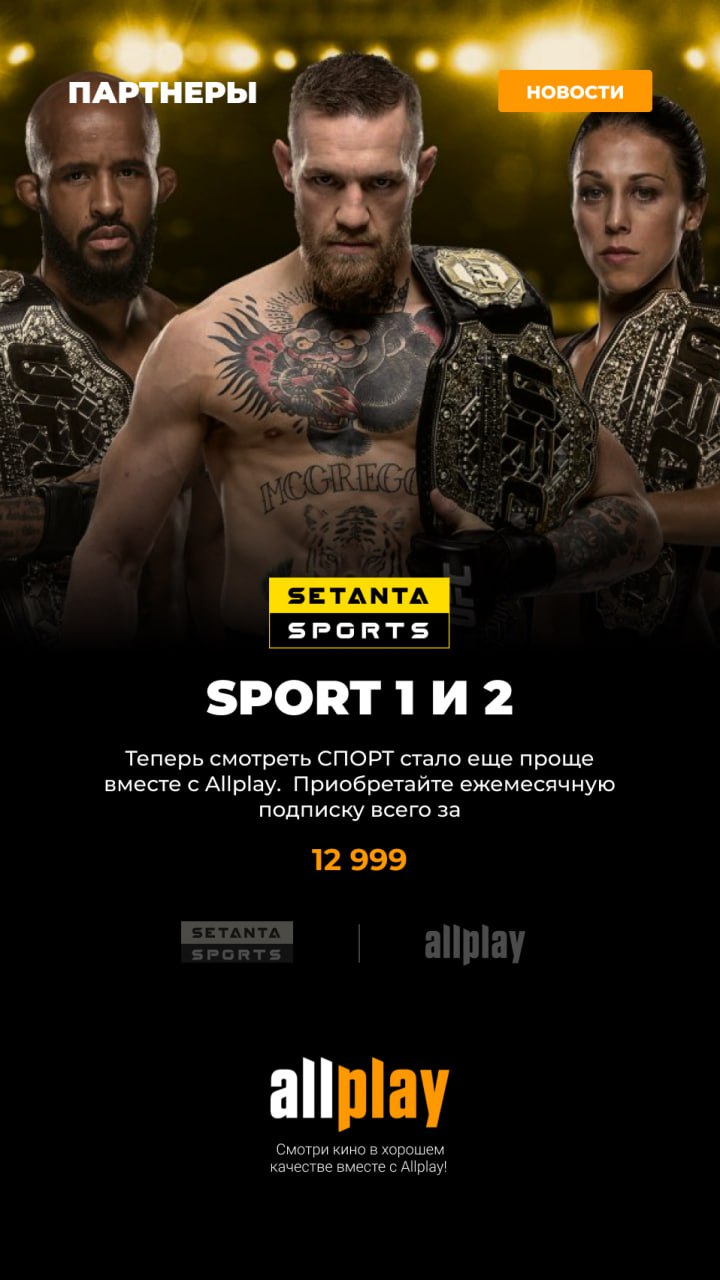 Сетанта спорт 1 и 2 программа передач. Allplay.