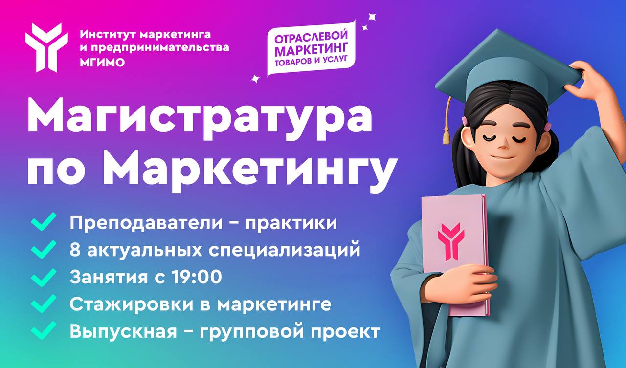 Мгимо маркетинг. МГИМО магистратура. Сложно ли поступить в магистратуру в МГИМО.