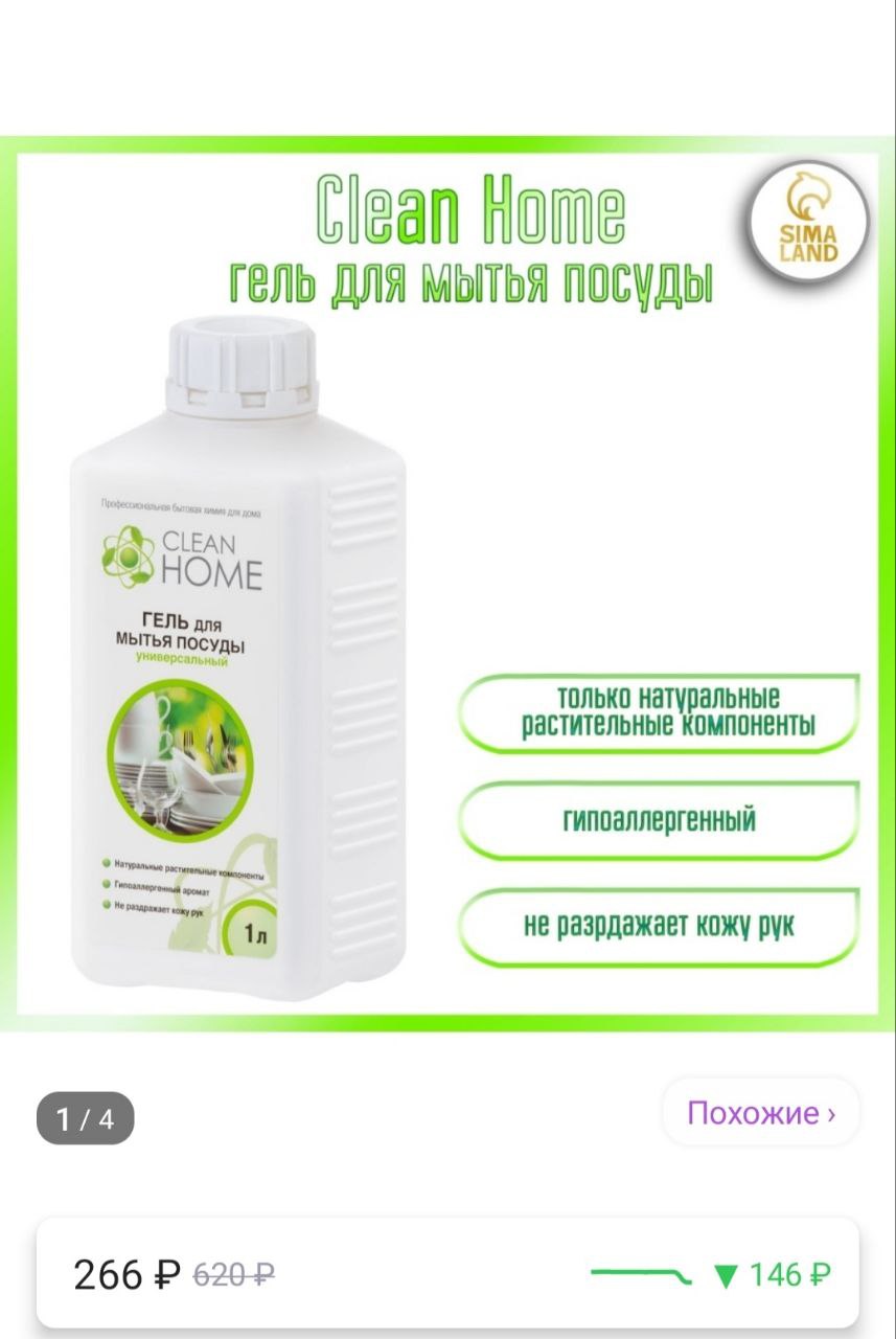 Clean Home Гель Для Стирки Купить