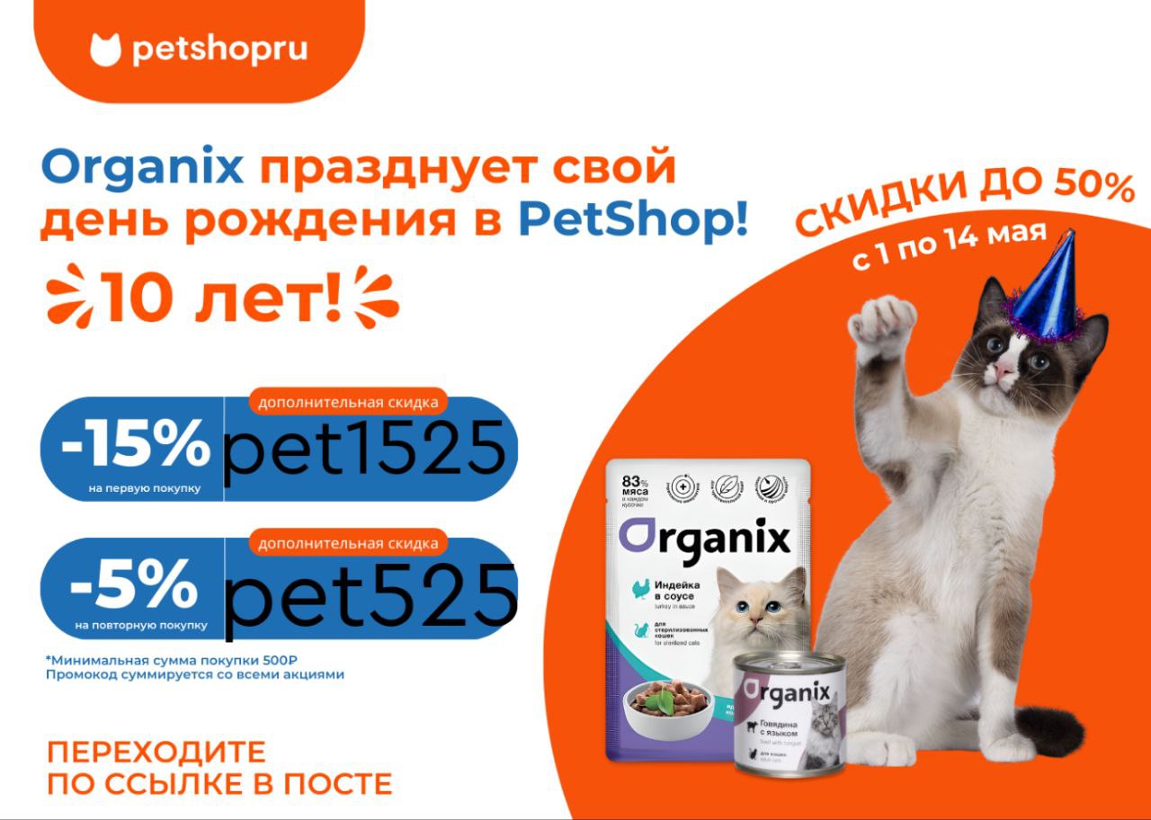 Петшоп скидка на заказ. Petshop интернет магазин. Петшоп скидка на заказ. Аптека ру. Скидка 6% по промокоду.