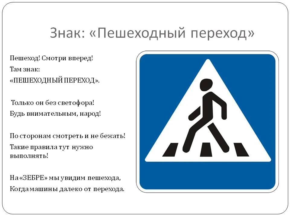 Как выглядит знак переход