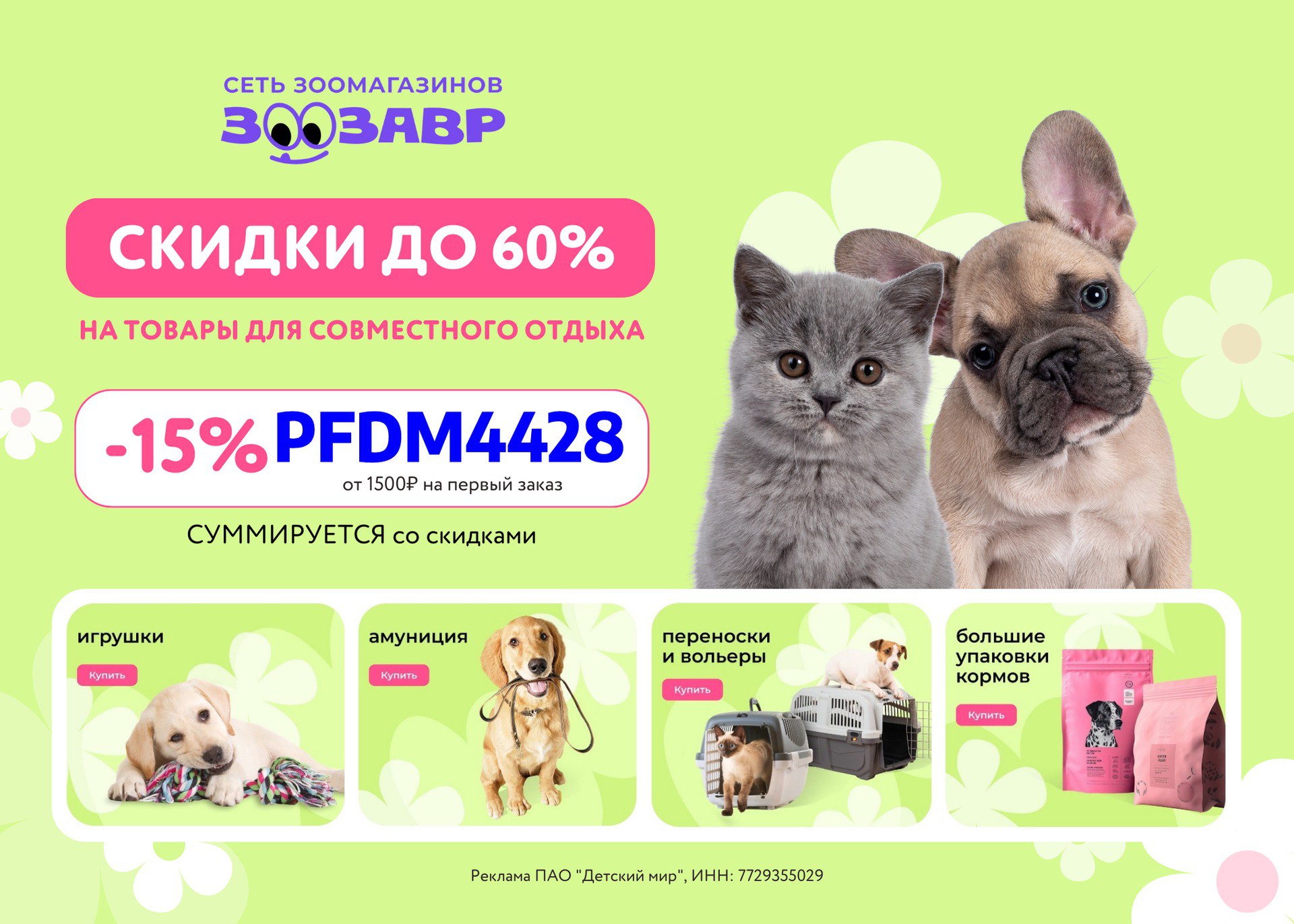 Зоозавр корм для кошек