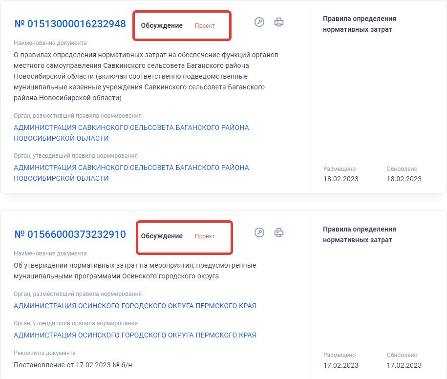 Калькуляция на оказание услуг. Норматив затрат на выполнение государственного задания. Нормирование в сферах закупок постановление. Нормативные издержки это. Основание нормативных затрат.
