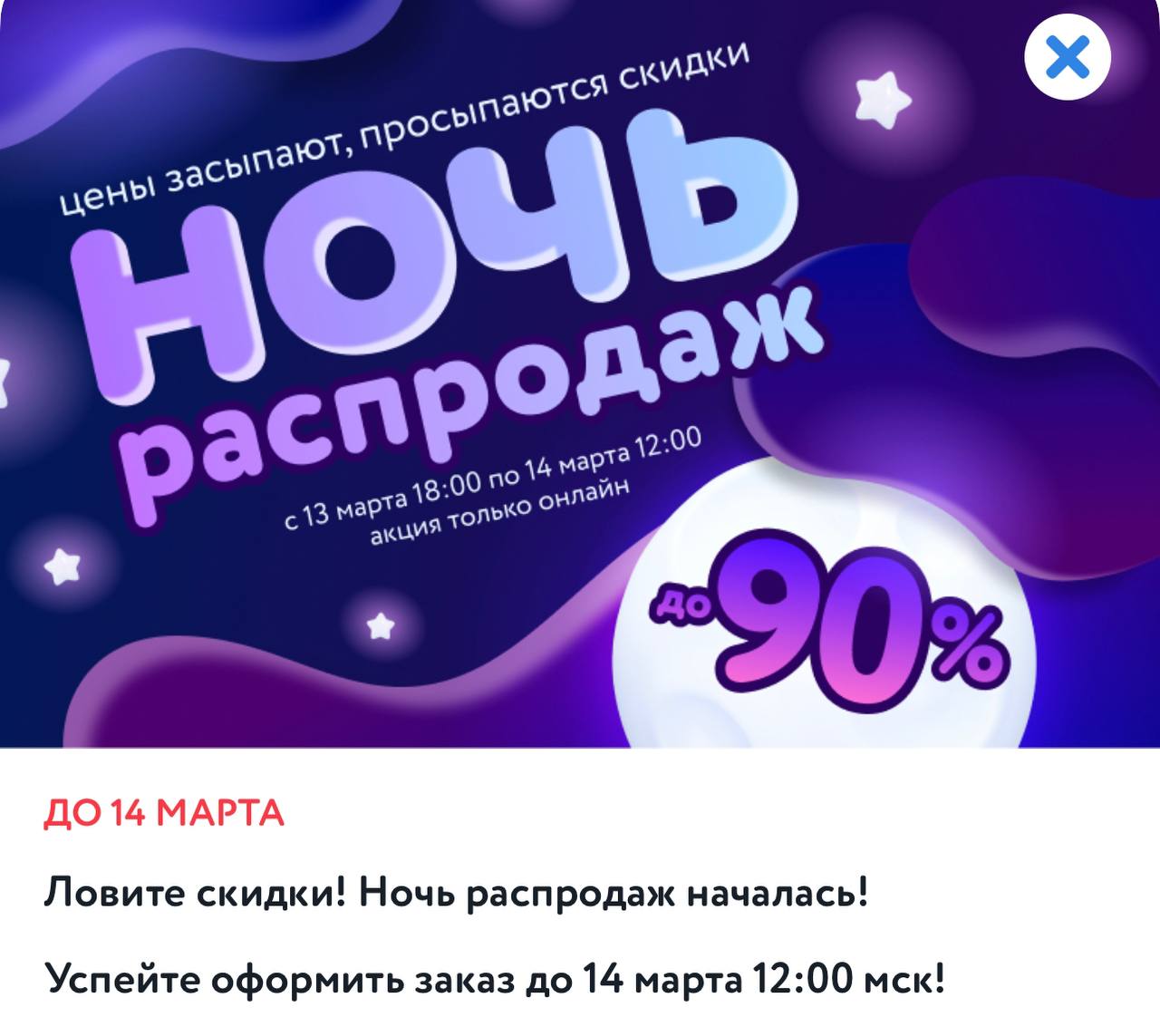 Ночь распродаж в детском мире