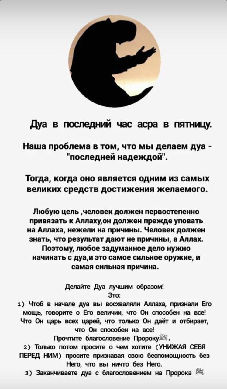 Как делать дуа в последний час пятницы. Последний час асра Дуа. Дуа в последний час пятницы. Дуа в последний час АСР В пятницу. Последний час асра Дуа пятницы.