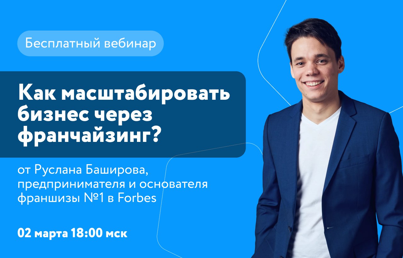 Создатель франшизы. Создатель франшизы
