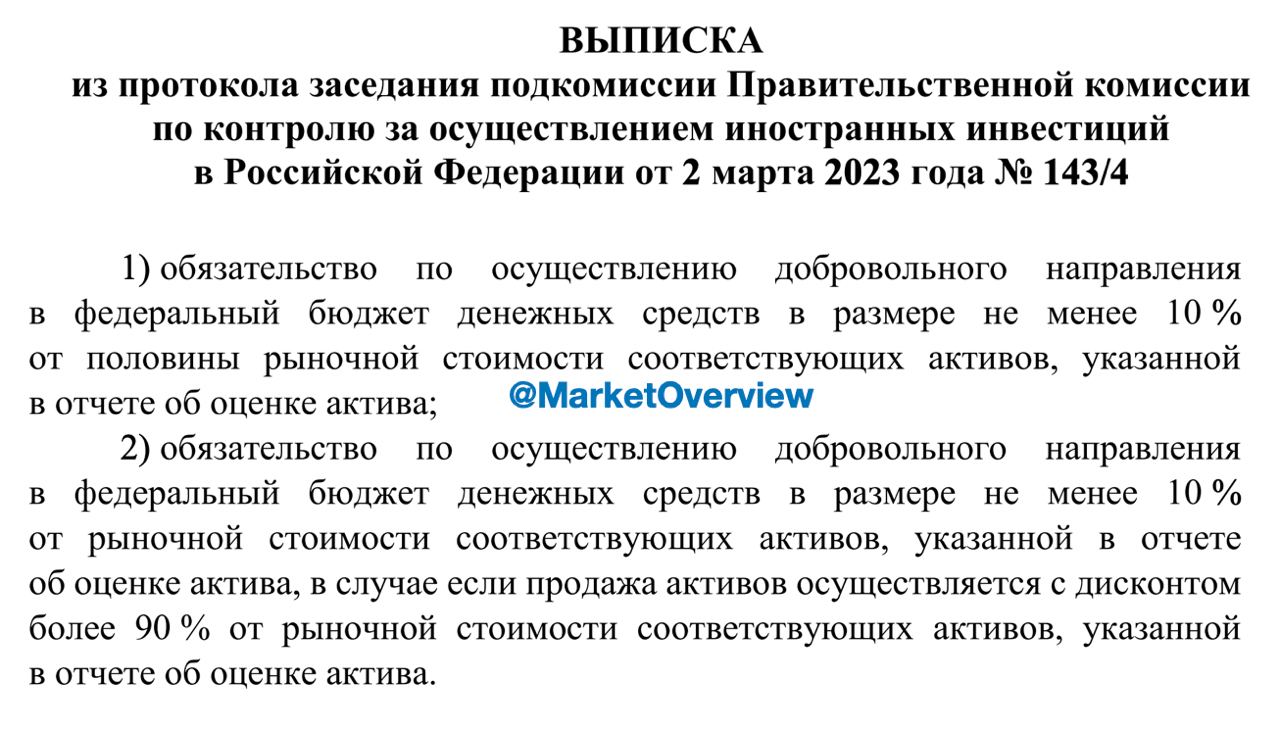 Разрешение правительственной комиссии по иностранным инвестициям