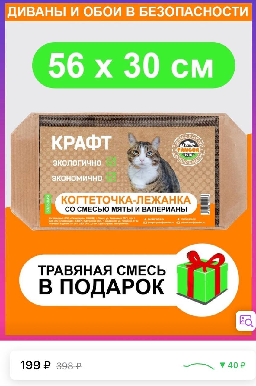 Травяная Смесь Для Когтеточки Купить В Спб