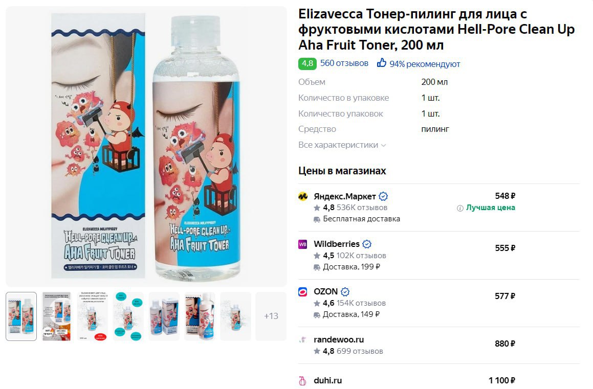 Пилинг-тонер Elizavecca Hell-Pore clean up Aha Fruit Toner, 200 мл..