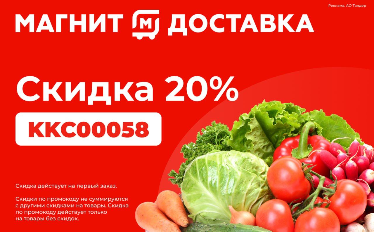 Акции Скидки Доставка Продуктов