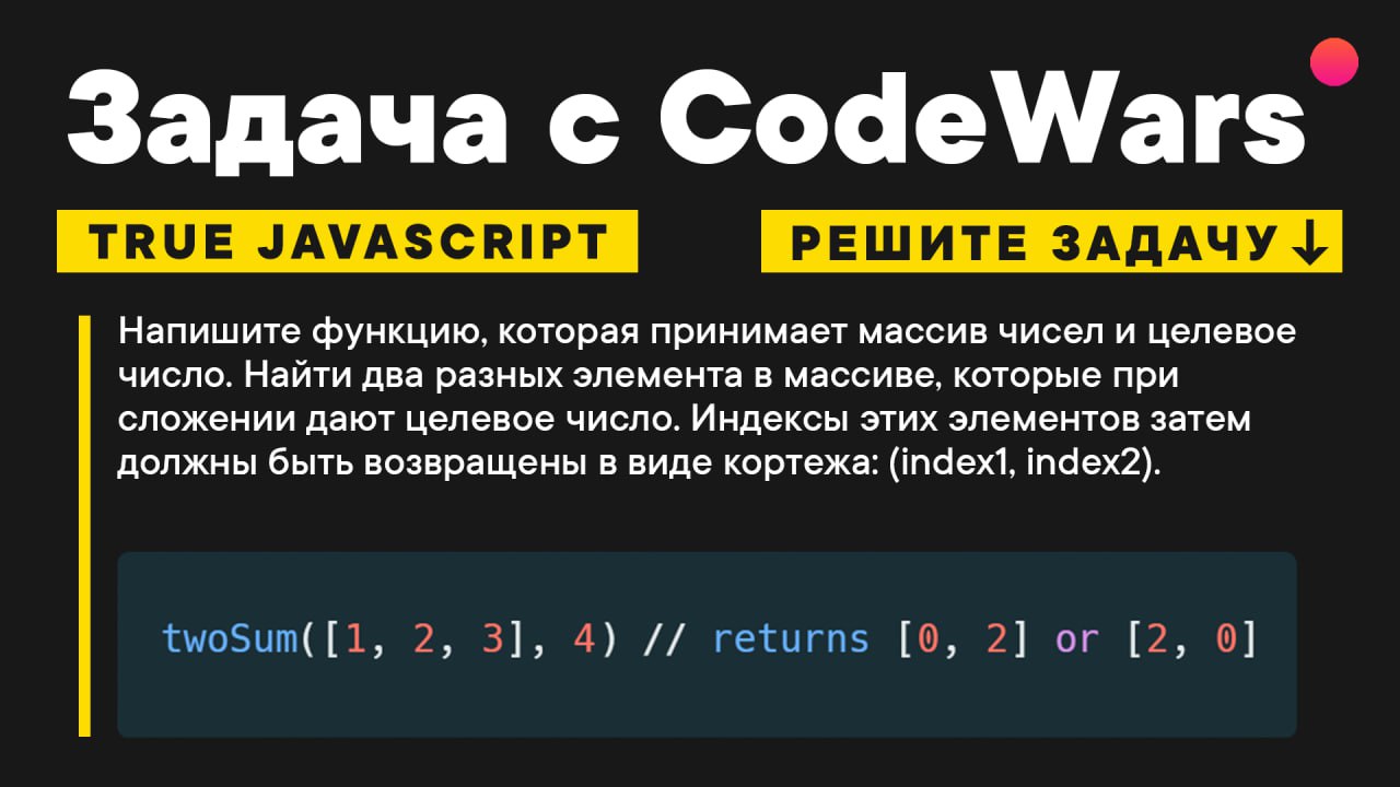 Javascript задачи