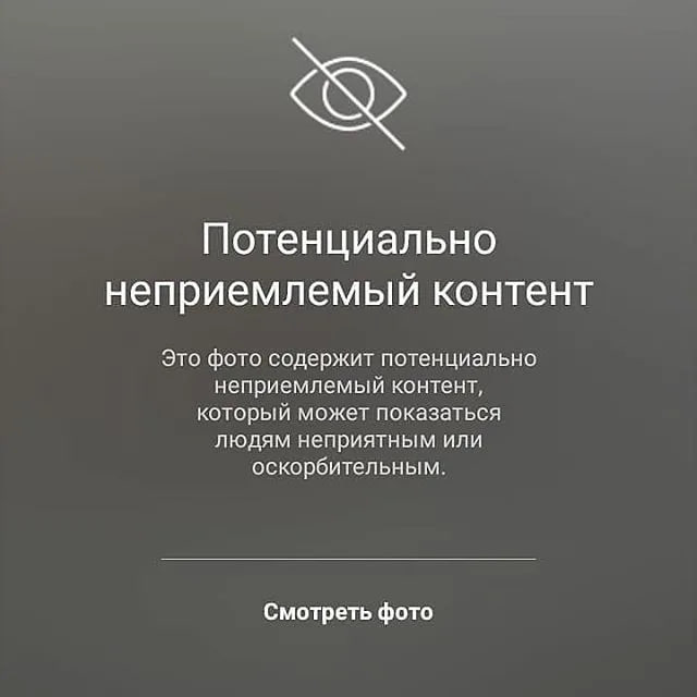 Потенциально неприемлемый контент инстаграм прозрачная картинка