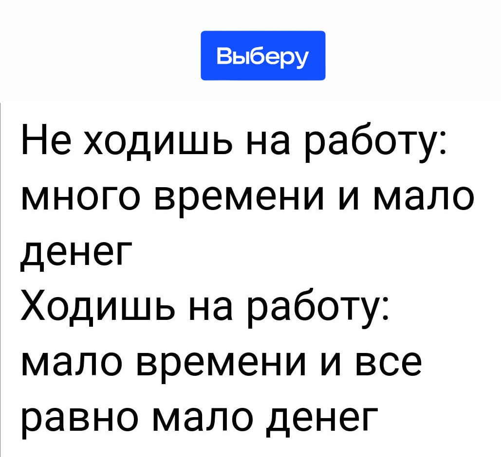 Работу тогда