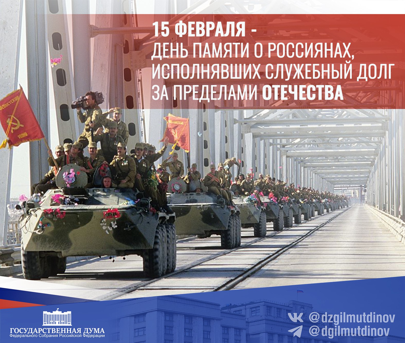 День одиночек 15 февраля