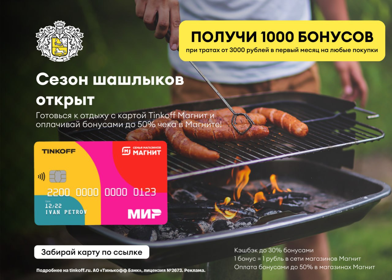 Магнит тинькофф карта 1000 баллов