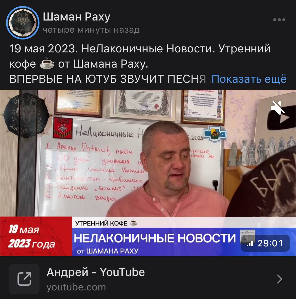 Шаман раху руны. Скандальные новости про шамана. Шаман раху утренний кофе сегодня. Шаман раху не лаконичные новости на сегодня. Шаман раху лаконичные новости.