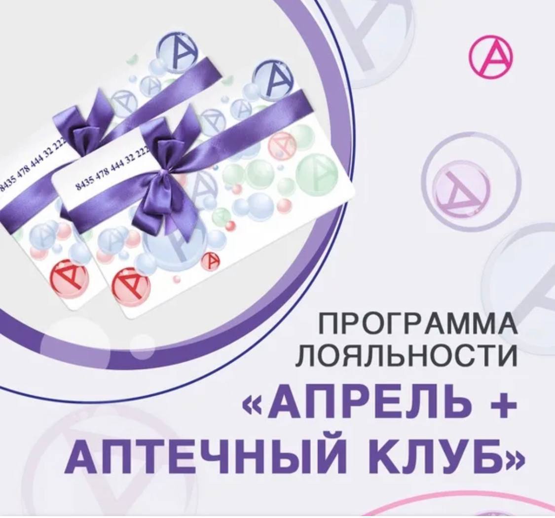 Apteka april ru карта лояльности регистрация