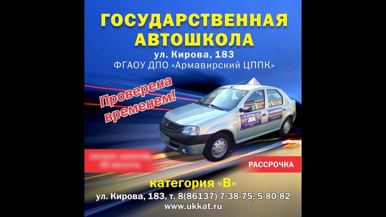 Автошкола армавир. Автошкола по Кирова Армавир. Автошкола Армавир Кирова 183. ДСФ автошкола Армавир. Кирова 331 Нальчик автошкола.