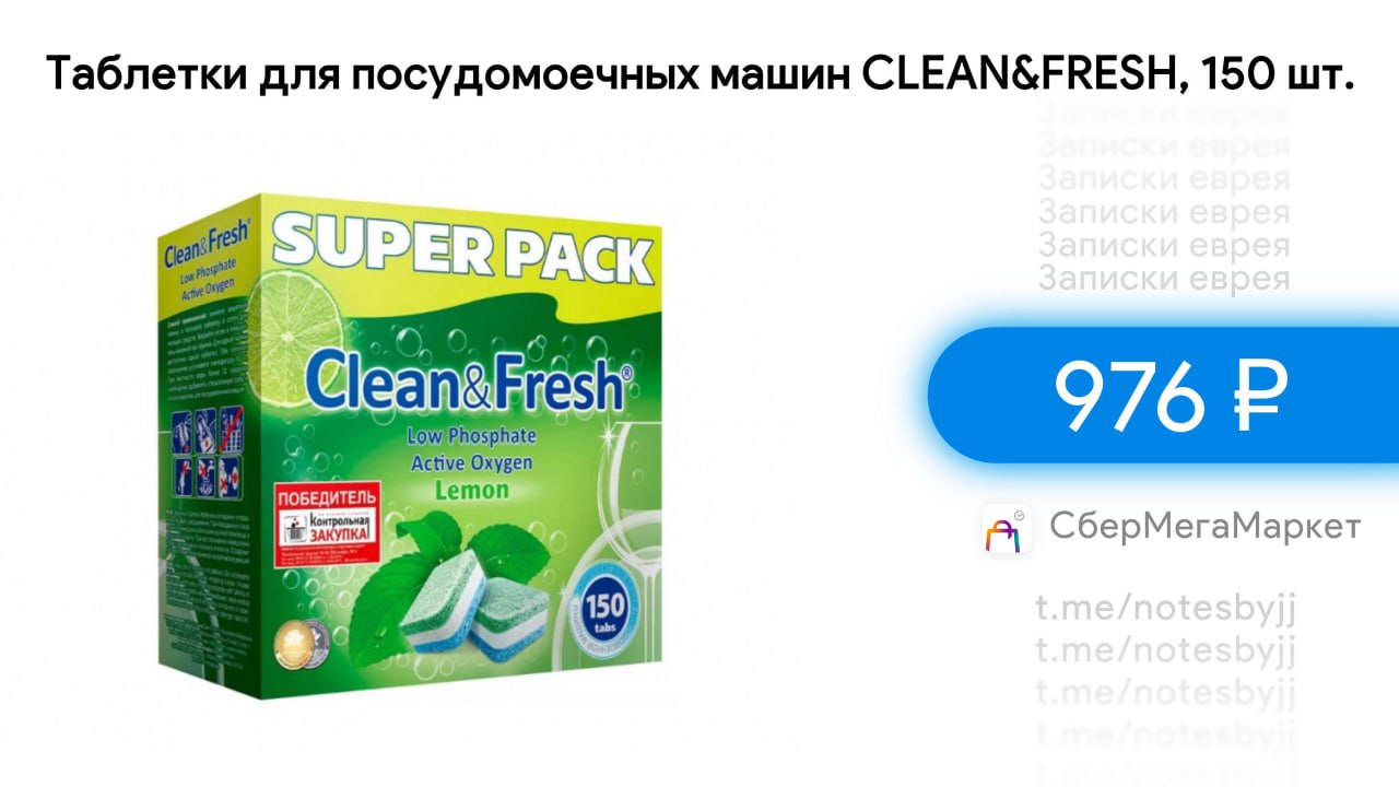 Clean & Fresh таблетки для очистки посудомоечных машин 6 шт 120 гр. Средства для посудомоечных машин clean Fresh Ташкент логотип. De blank ополаскиватель для посудомоечных машин CLEANBOX (5кг/5л). Dequine fresh clean текст
