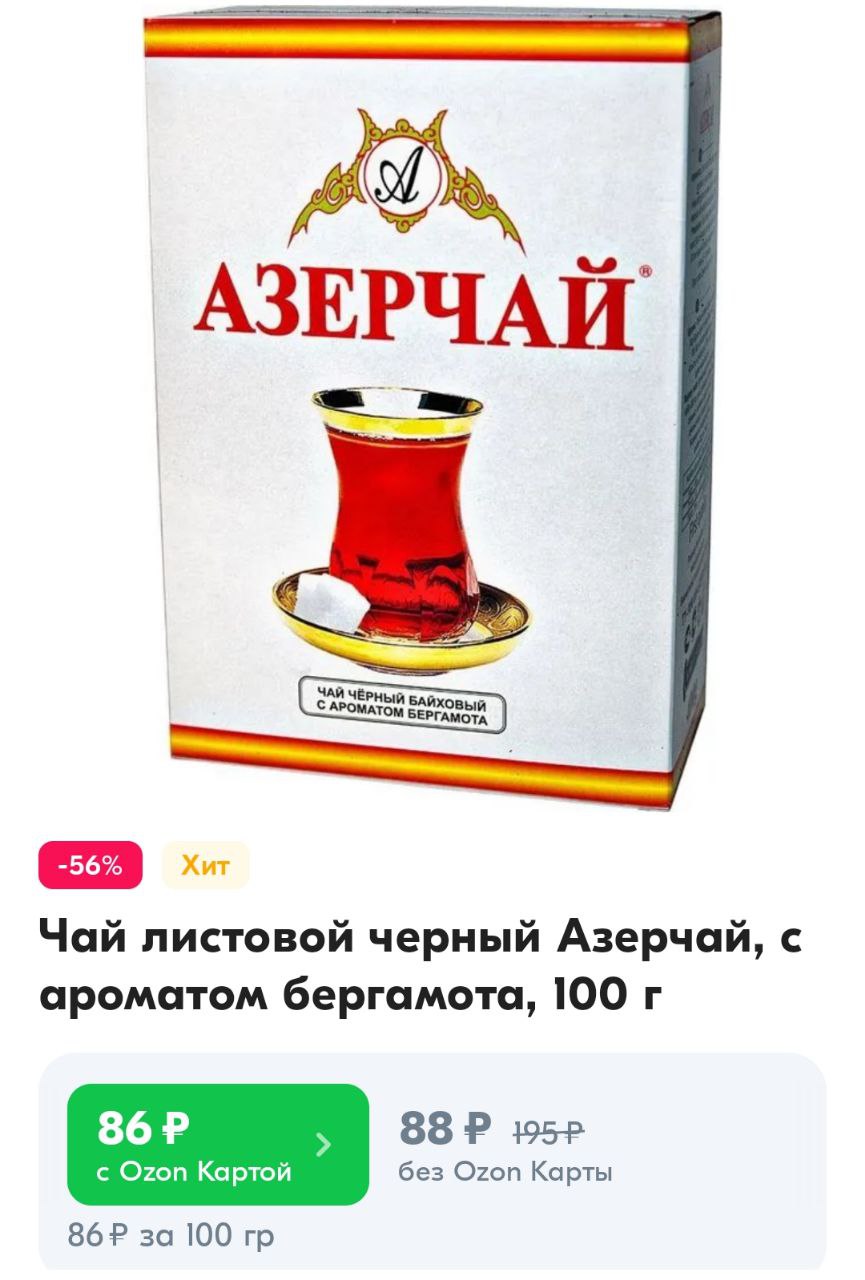 Чай листовой азерчай