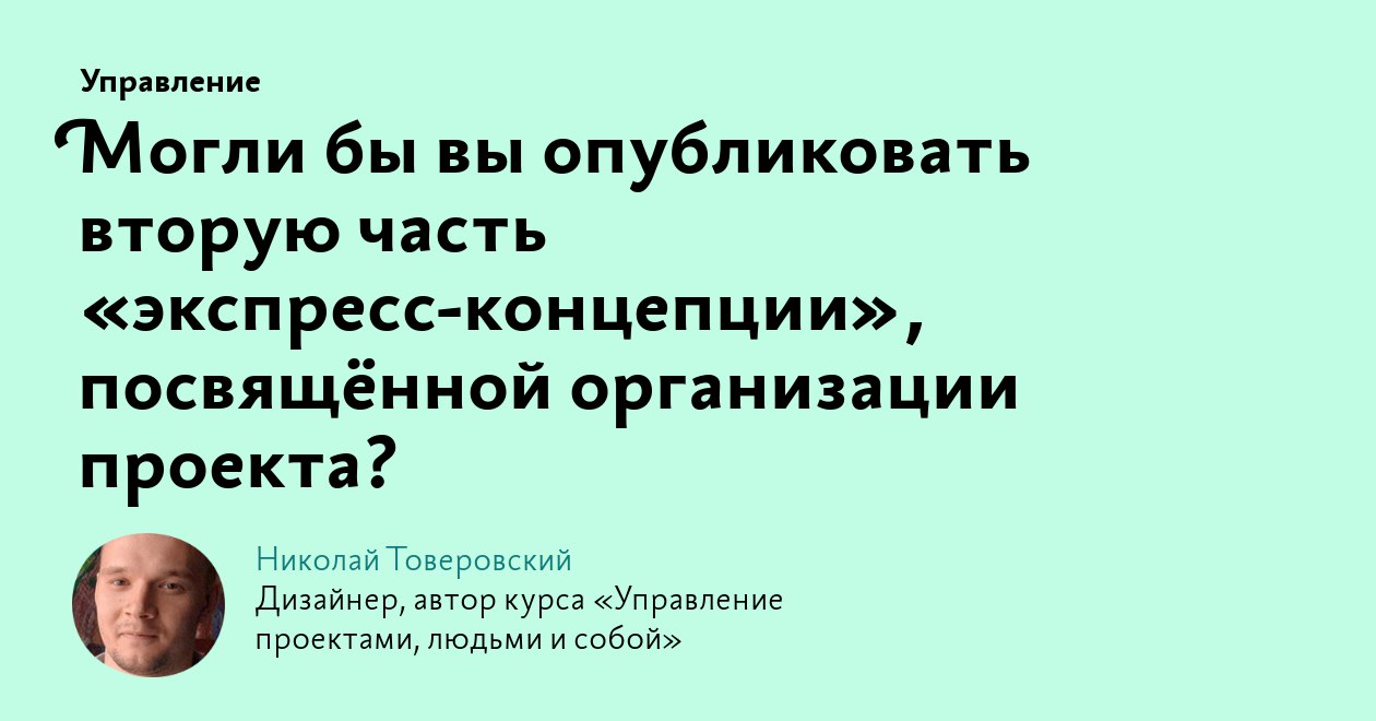 Управление проектами людьми и собой николай товеровский